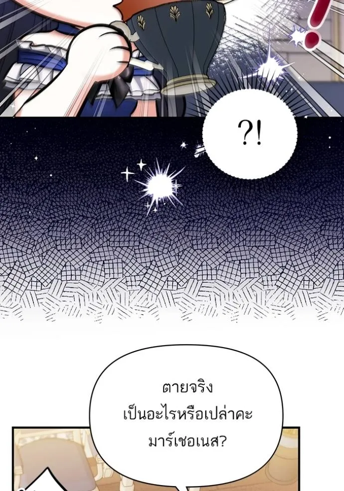 แด่ตัวละครโปรดที่ถูก ตอนที่ 91 รูปที่ 49