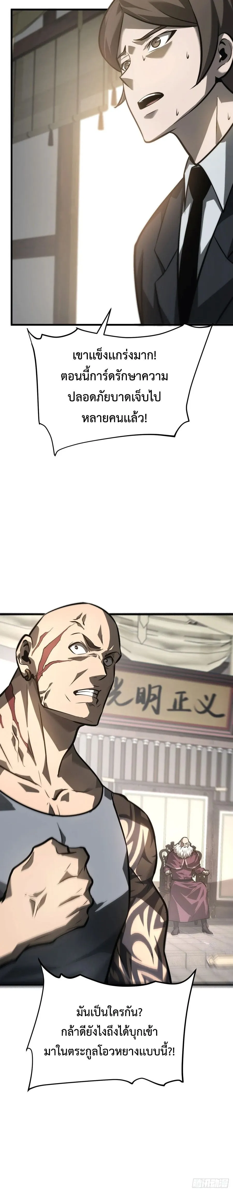 I Am The Strongest Boss ข_าค_อลาสบอสผ_แฝงต_วมาเป_นเพลเยอร_ ตอนที่ ตอนที่ 29 รูปที่ 5