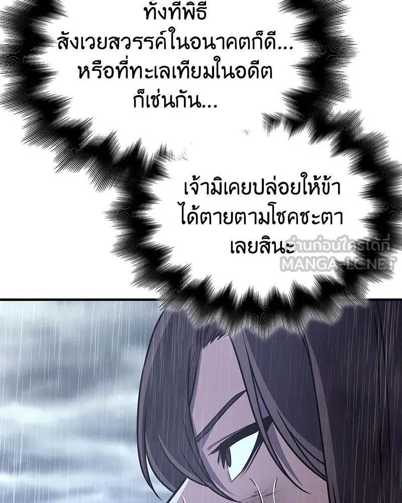 เกิดอีกทีเป็นว่าที่ประมุขลัทธิมาร ตอนที่ 124 รูปที่ 138
