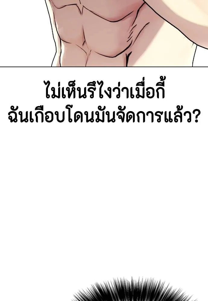 หมาหัวเน่า ตอนที่ 88 รูปที่ 10