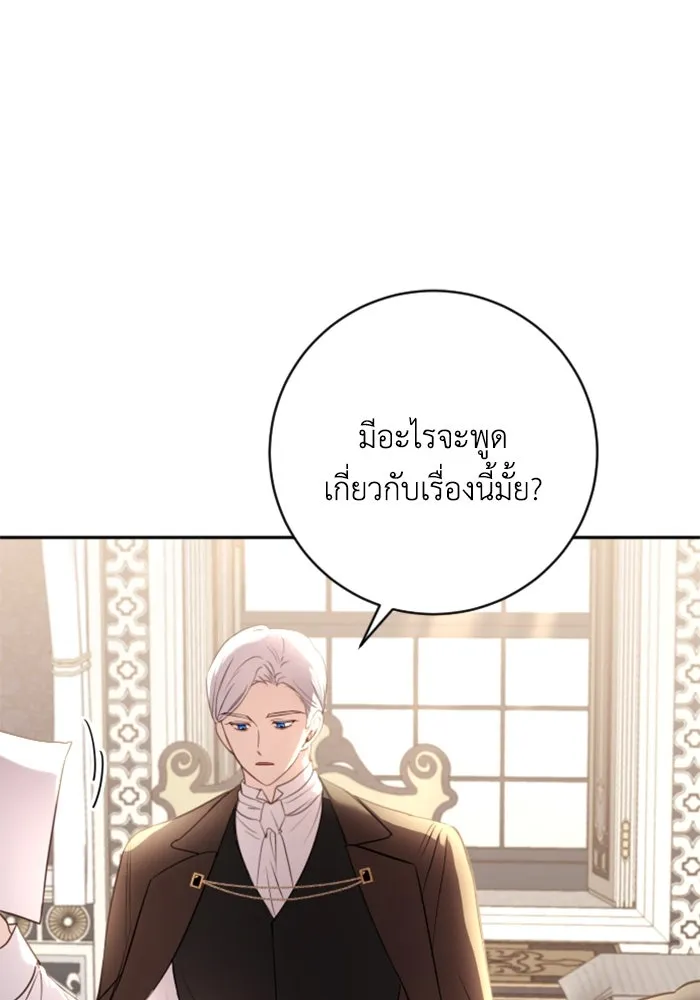 ตัวร้ายอย่างฉันขออยู่อย่างสงบ ตอนที่ 18 รูปที่ 28