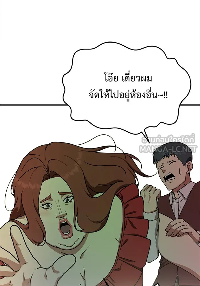 ช่วยเปลี่ยนฉันที ตอนที่ 132. ฮานายอง 5 รูปที่ 96