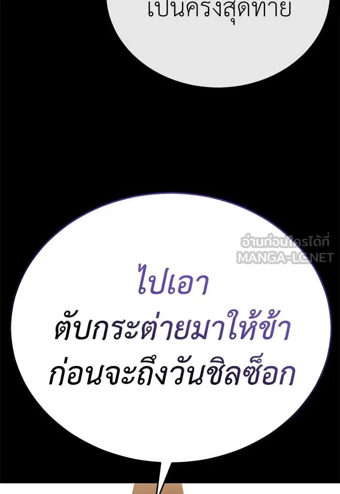ยมราชลงทัณฑ์ ตอนที่ 104 รูปที่ 26