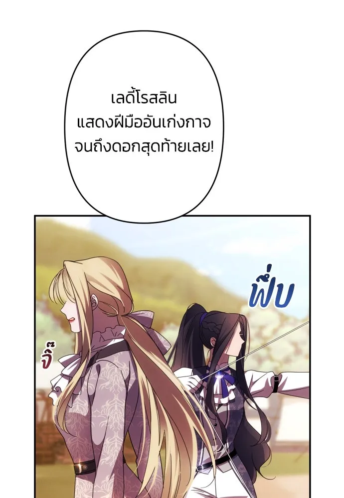 ฉันจะจีบท่านดยุกแดนเหนือ ตอนที่ 53 รูปที่ 74