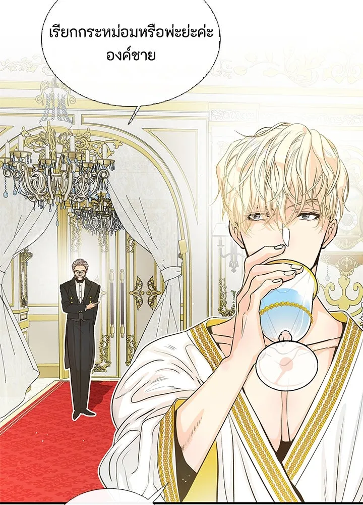 องค์ชายผู้อื้อฉาว ตอนที่ 2 รูปที่ 16