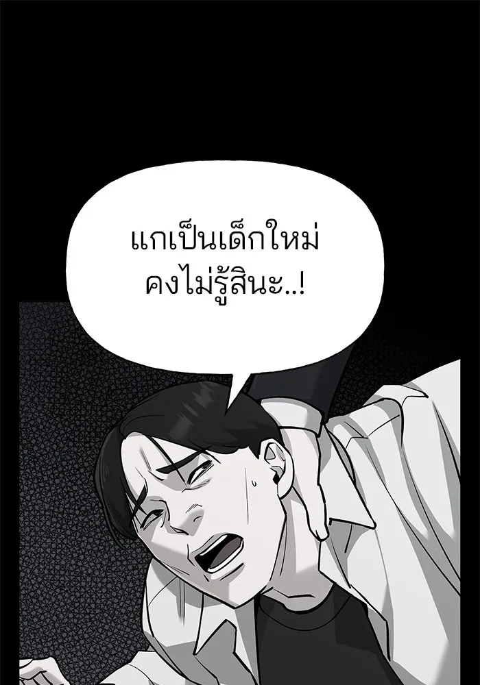 เลวฟาดเลว ตอนที่ 24 รูปที่ 109