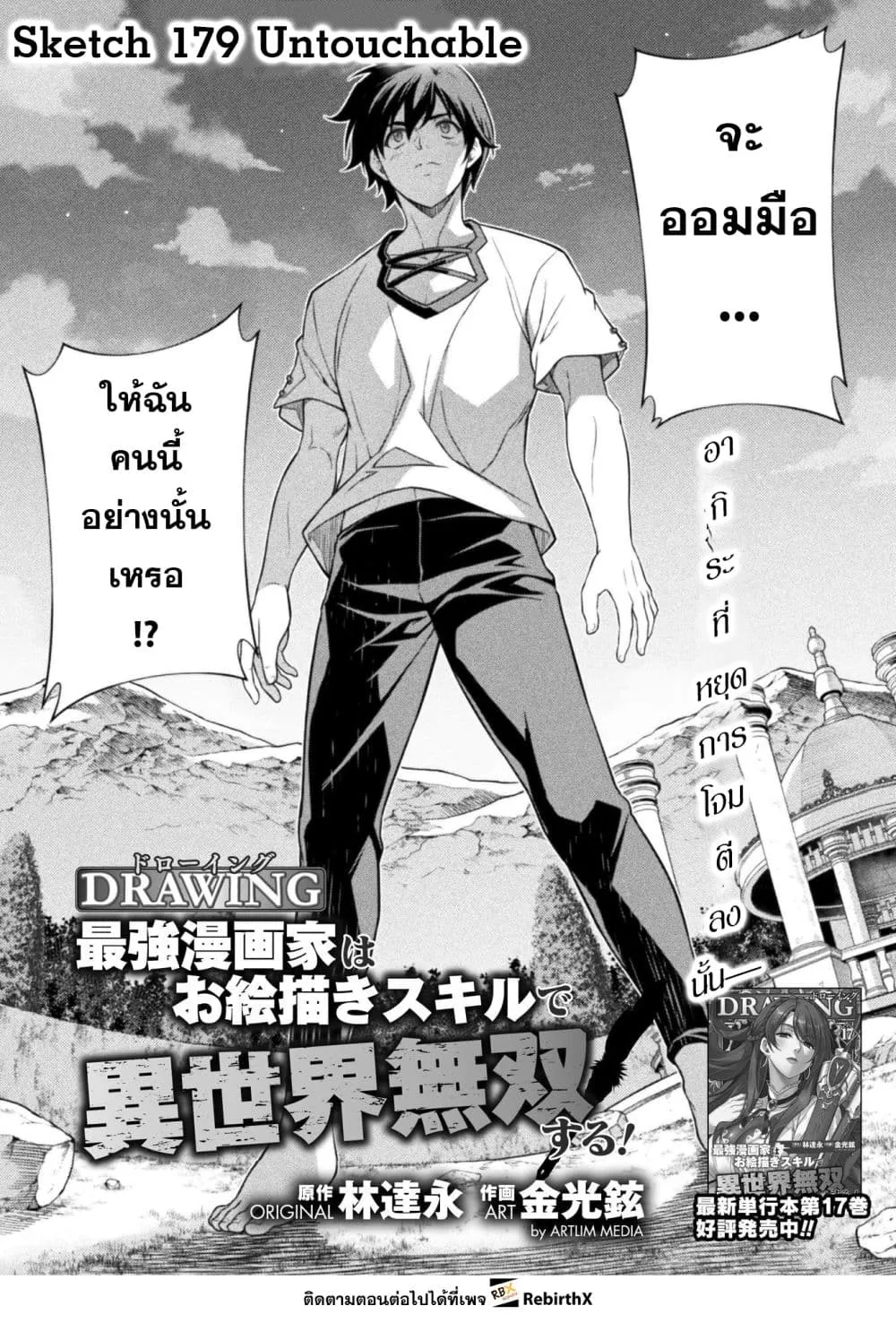 Drawing_ Saikyou Mangaka wa Oekaki Skill de Isekai Musou Suru_ น_กวาดม_งงะผ_ไร_เท_ยมทาน ณ แดนต_างโลก ตอนที่ ตอนที่ 179 รูปที่ 1