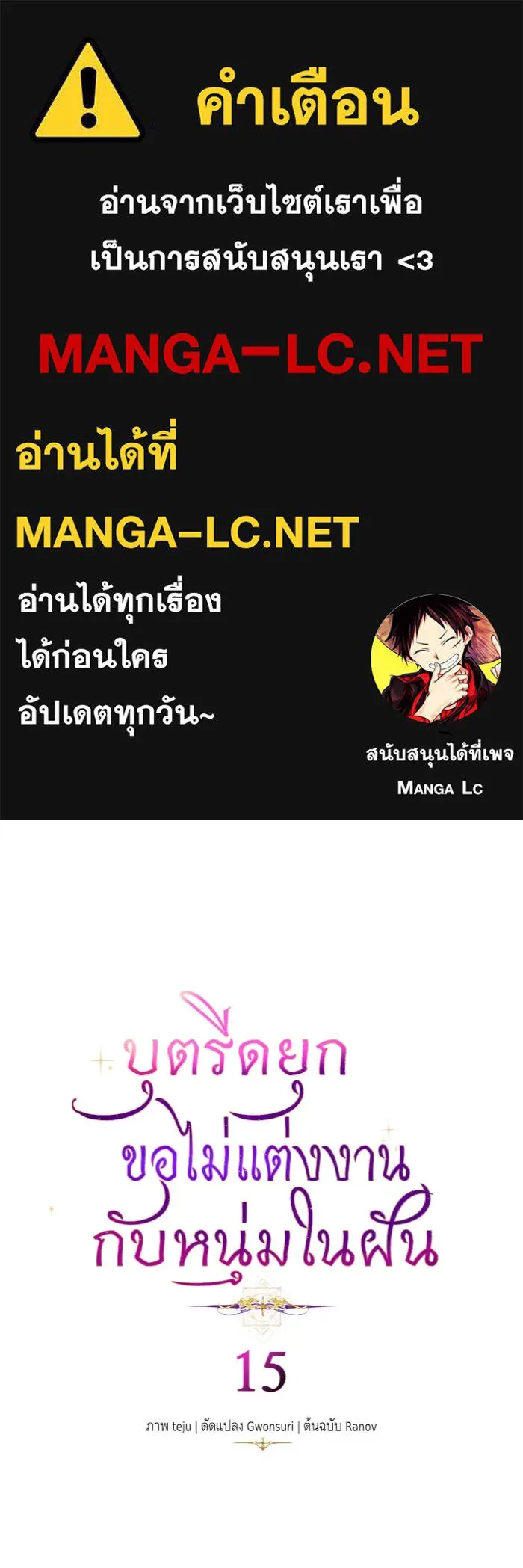 บุตรีดยุกขอไม่แต่งงานbrกับหนุ่มในฝัน ตอนที่ 15 รูปที่ 1