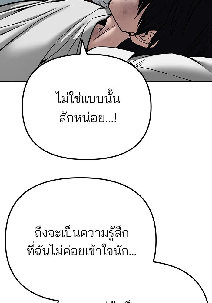 เลวฟาดเลว ตอนที่ 110 (จบซีซัน 2) รูปที่ 139