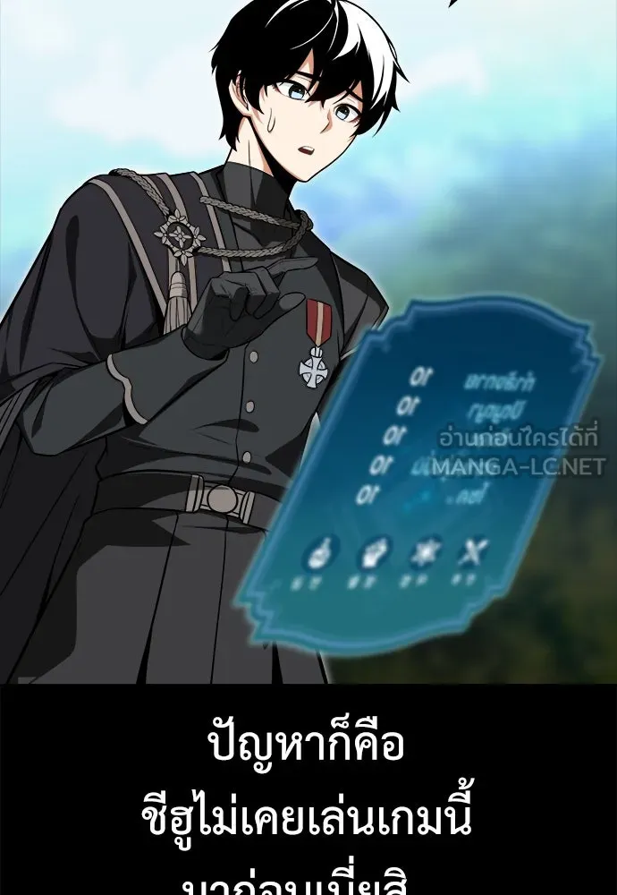 ไอ้เพลเยอร์นั่น ฉันฆ่ามันเอง ตอนที่ 1 รูปที่ 51