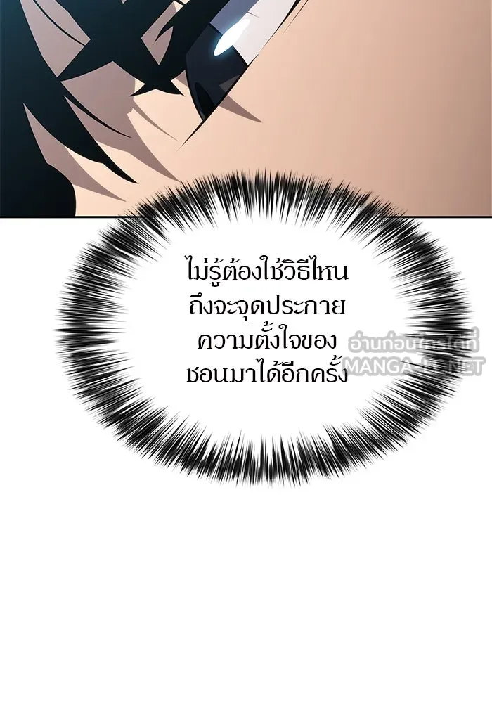 ผู้เล่นหน้าใหม่เลเวลแมกซ์ ตอนที่ 190 ชอนมา รูปที่ 120