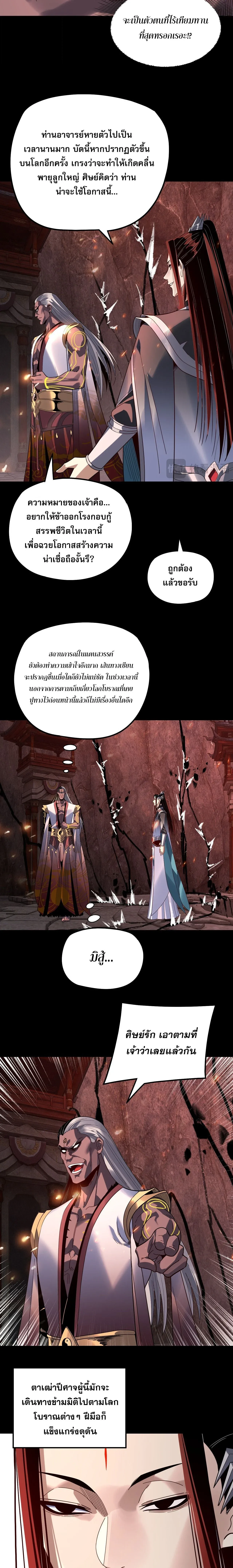 I Am the Fated Villain ตอนที่ ตอนที่ 327 รูปที่ 5