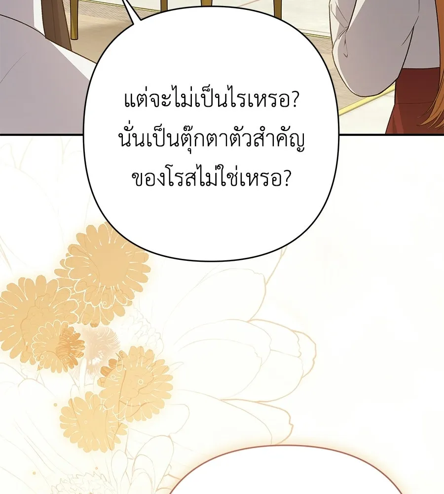คุณพ่อของหนูคือศัตรูในชาติก่อน ตอนที่ 34 รูปที่ 16