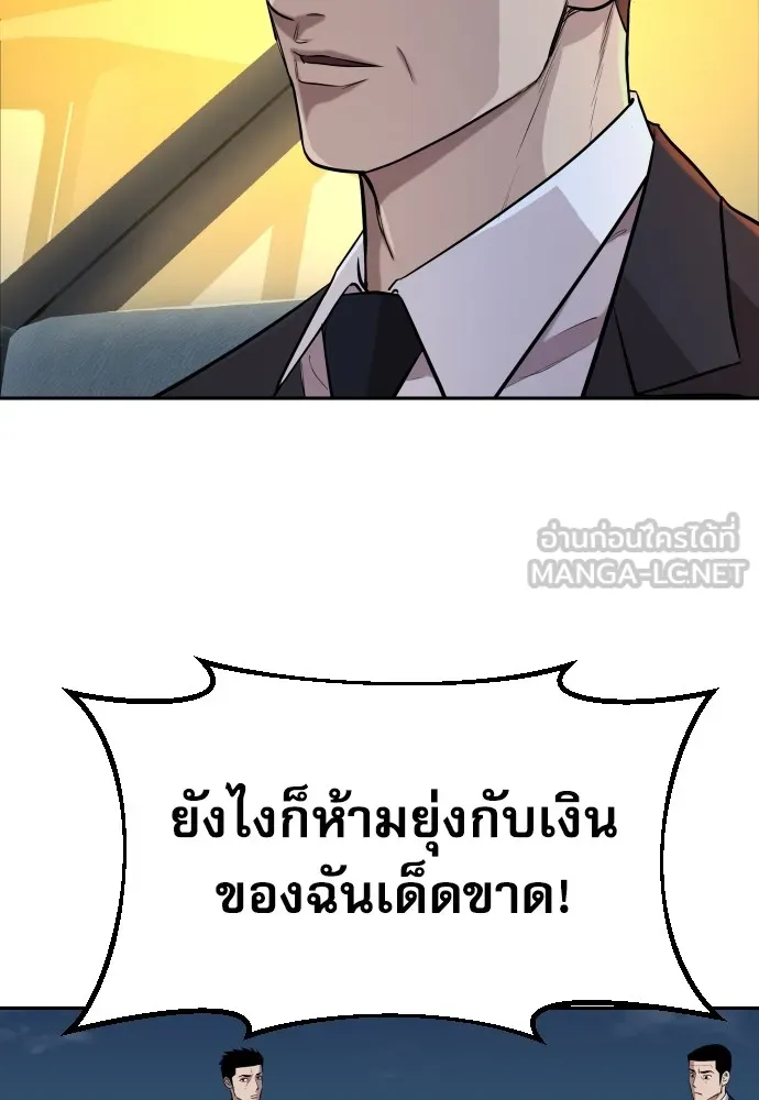 หลานอัจฉริยะของราชาเงินกู้ ตอนที่ 1 รูปที่ 87