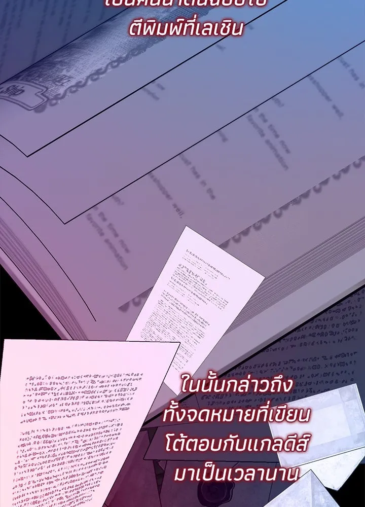 องค์ชายผู้อื้อฉาว ตอนที่ 101 รูปที่ 121