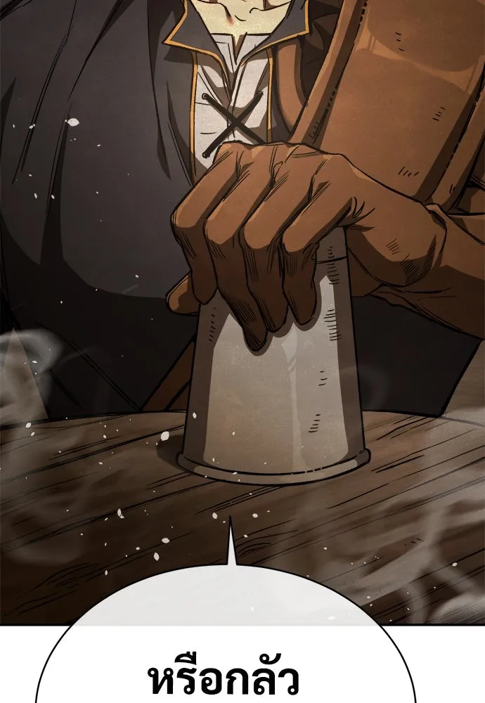 ผู้พิทักษ์เถื่อนแห่งยุคกลาง ตอนที่ 9 รูปที่ 77