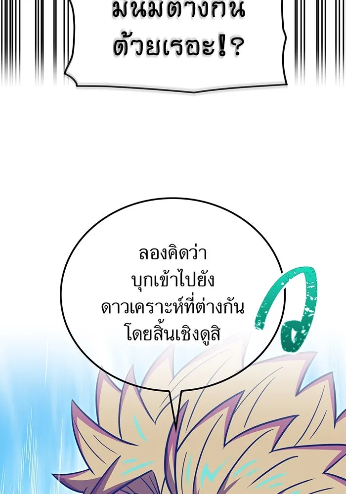 เพลเยอร์เลือดเทวะ ตอนที่ 116 สเตจ  หมู่เกาะยูเรนัส รูปที่ 20