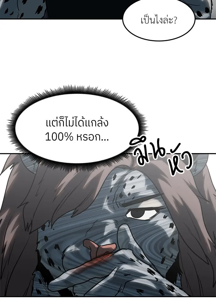 โรงเรียนสัตว์กินเนื้อ ตอนที่ 100 รูปที่ 59