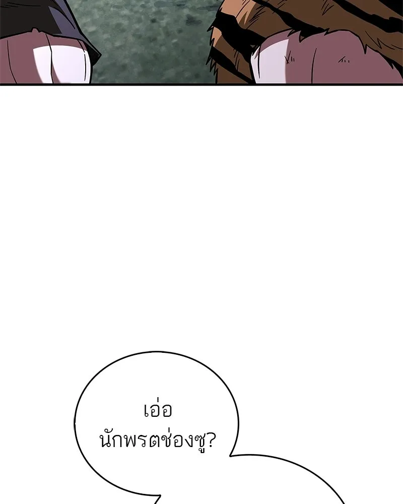 สุดยอดเทรนเนอร์แห่งยุทธภพ ตอนที่ 92 หมัดระเบิด รูปที่ 131