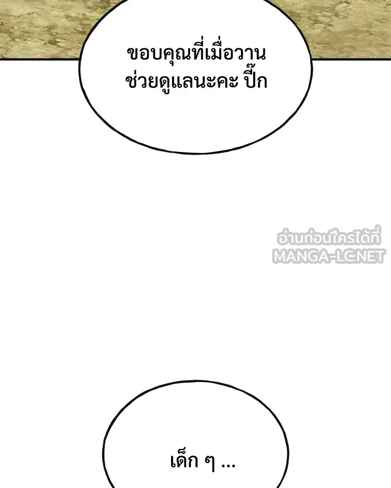 ปลูกผักพิชิตหอคอย ตอนที่ 57 รูปที่ 177