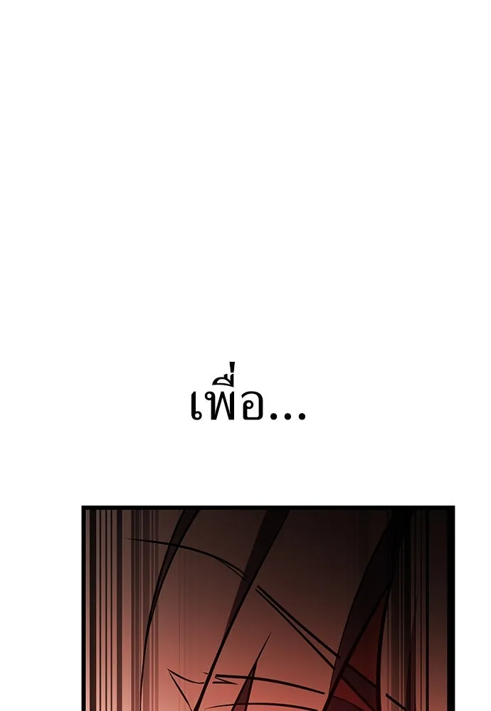 ไอ้เพลเยอร์นั่น ฉันฆ่ามันเอง ตอนที่ 49 รูปที่ 238