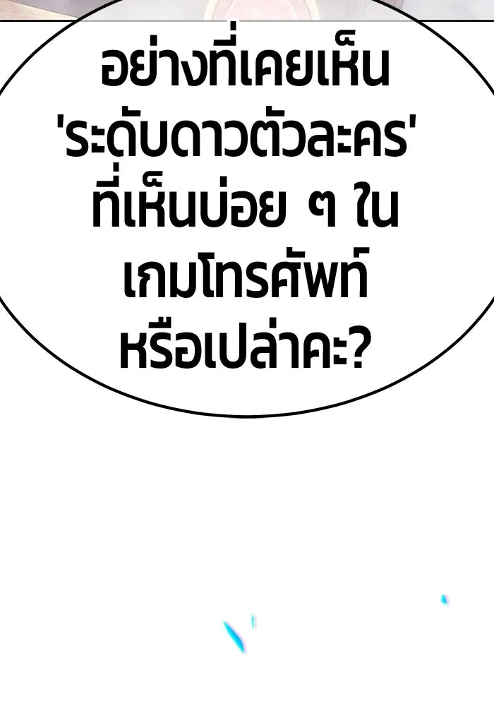 +99 ท่อนไม้พร้อมบวก ตอนที่ 49 ผู้เข้าชิง (3) รูปที่ 326