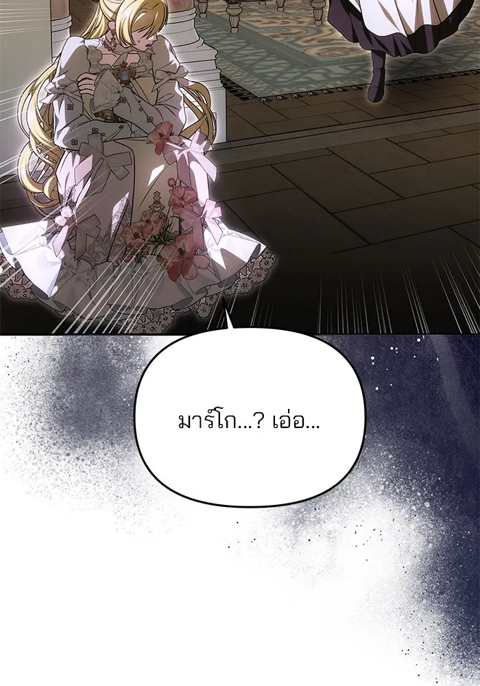เกมรักจับสามี ตอนที่ 21 รูปที่ 53
