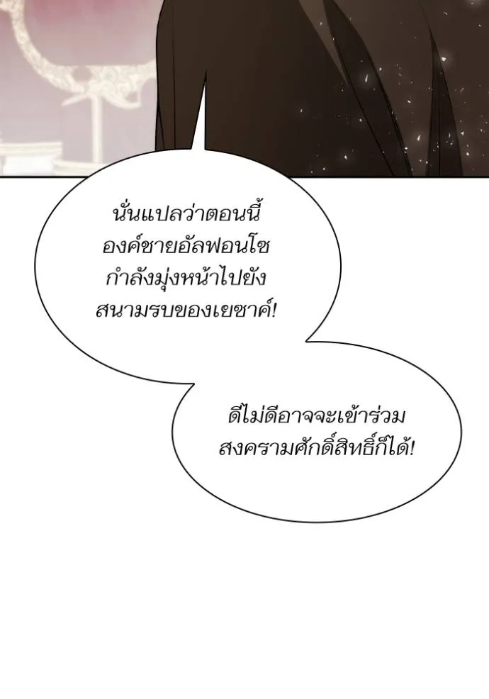 ชาตินี้น้องขอเป็นราช ตอนที่ 122 รูปที่ 61