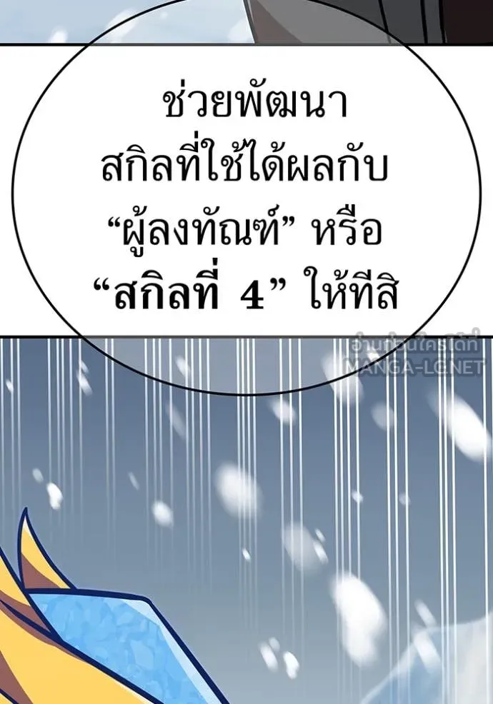 เพลเยอร์เลือดเทวะ ตอนที่ 94 รูปที่ 121