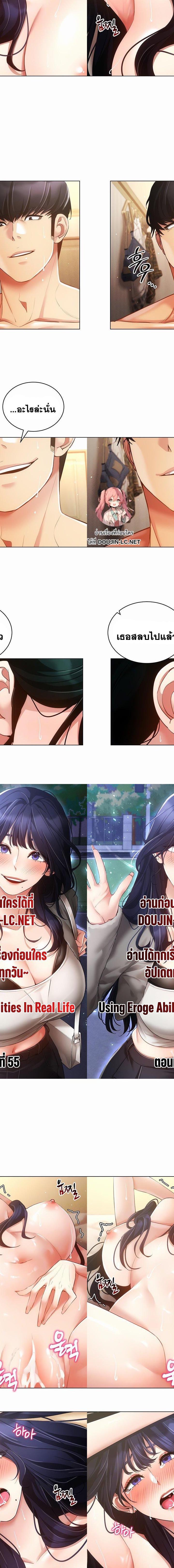 Using Eroge Abilities In Real Life ตอนที่ 55 1