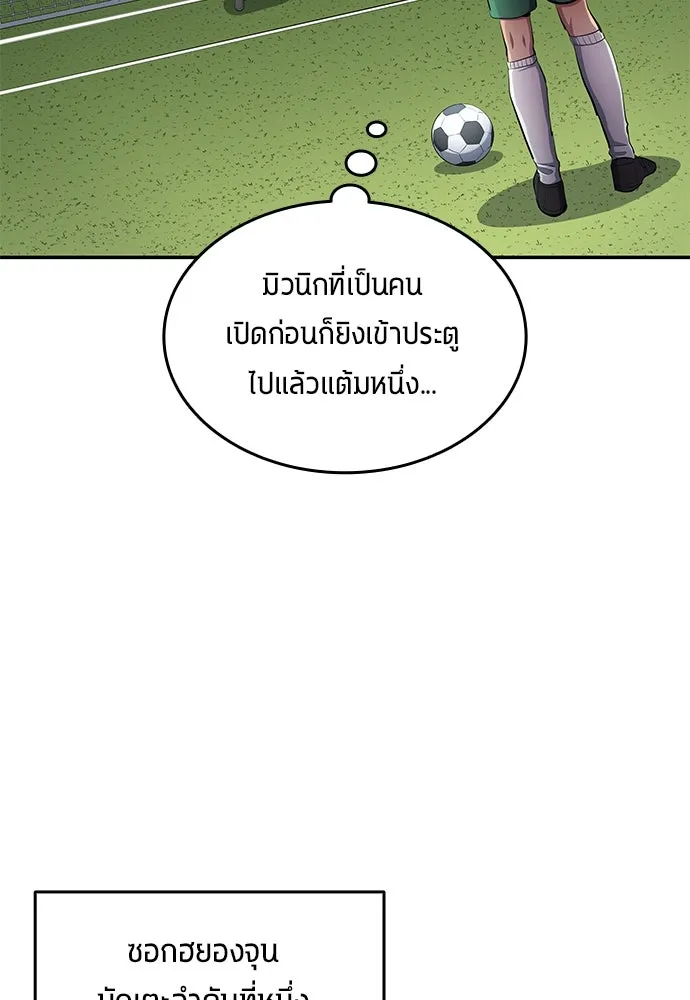 นักเตะแข้งสวรรค์ ตอนที่ 49 รูปที่ 4