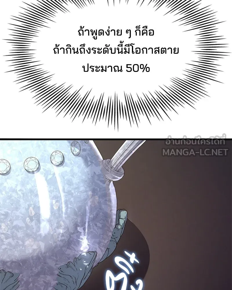 เจ้าชายแผนโบราณ ตอนที่ 4 รูปที่ 84