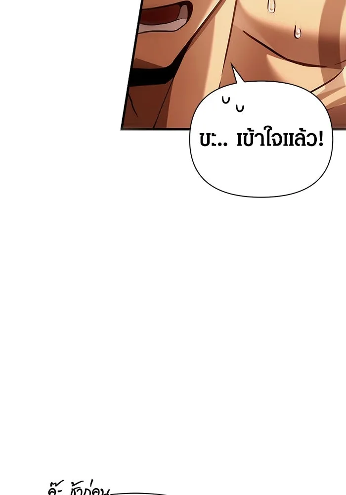 เอาชีวิตรอดในเกมฉบับคนเถื่อน ตอนที่ 56 คำเตือนเพื่ออนาคต รูปที่ 101