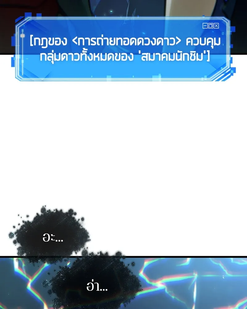 Omniscient Reader อ่านชะตาวันสิ้นโลก ตอนที่ 46 เรื่องเล่าใหม่ (4) รูปที่ 56