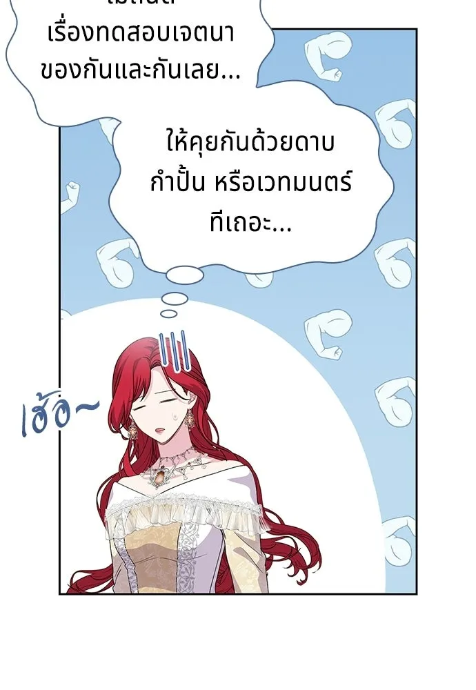 เวทฟื้นฟูได้ผลดีเกินไปแล้ว ตอนที่ 34 รูปที่ 59