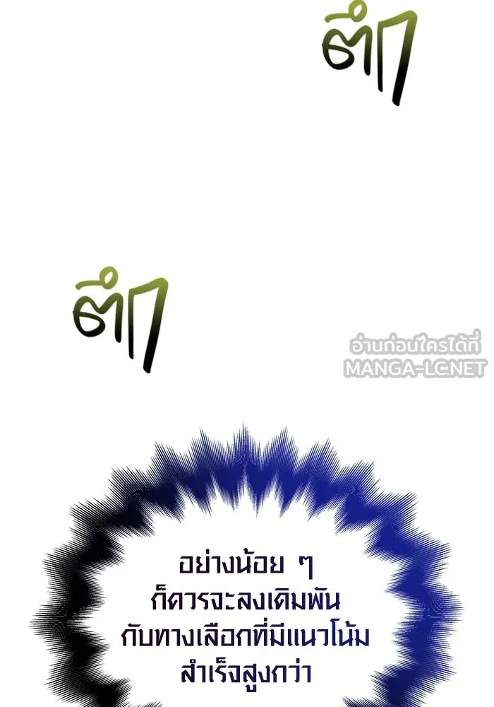 เอาชีวิตรอดในเกมฉบับคนเถื่อน ตอนที่ 50 รูปที่ 159