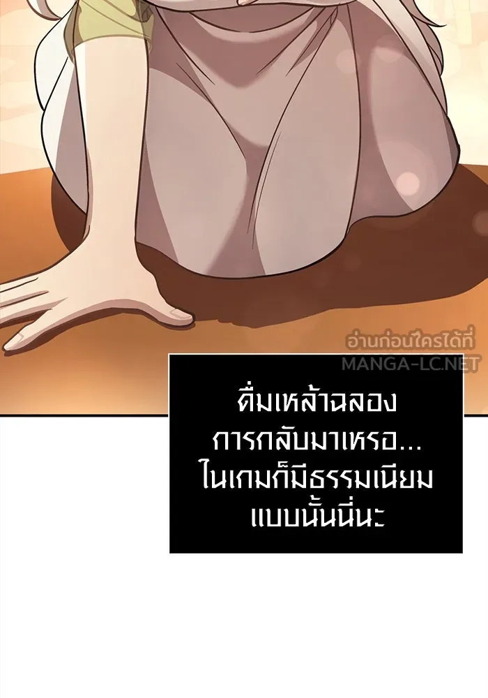 เอาชีวิตรอดในเกมฉบับคนเถื่อน ตอนที่ 15 รูปที่ 132