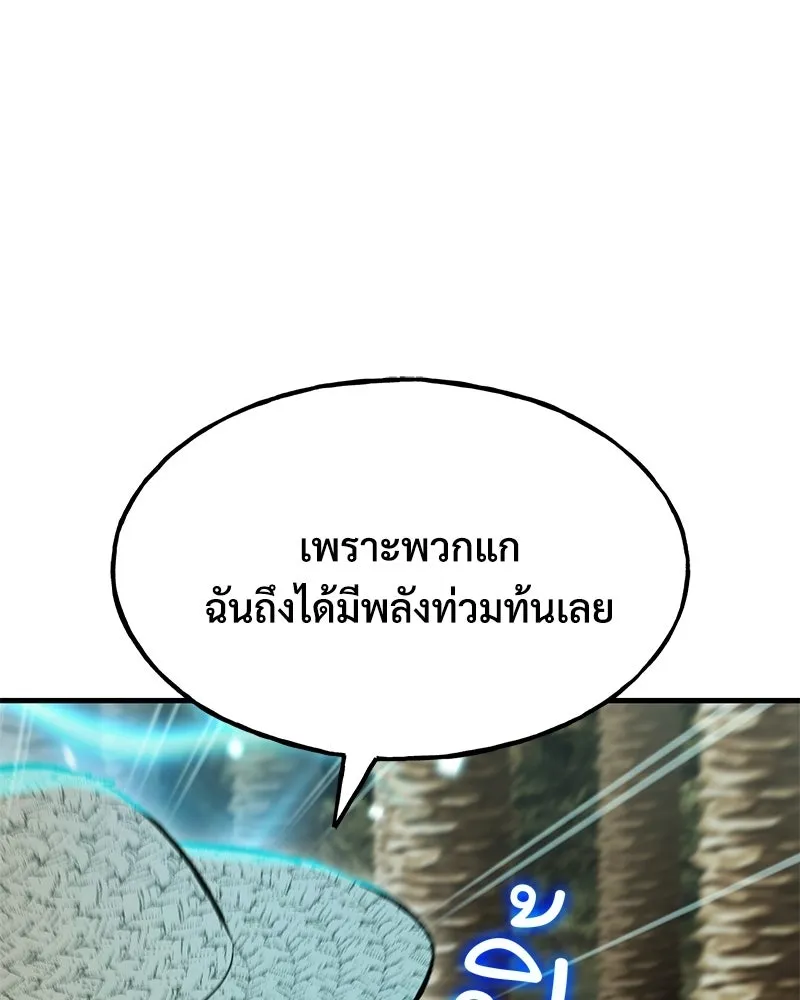 ปลูกผักพิชิตหอคอย ตอนที่ 128 รูปที่ 118