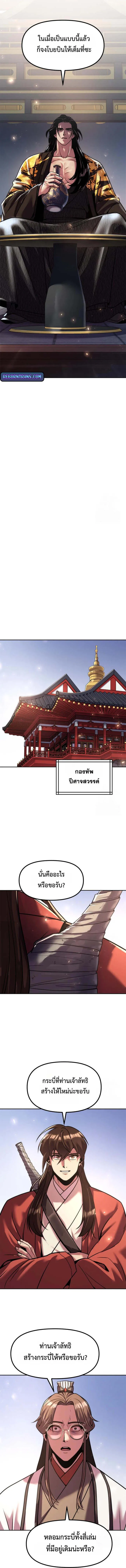 Chronicles of the Demon Faction ตำนานการเก_ดใหม_ในล_ทธ_มาร ตอนที่ ตอนที่ 114 รูปที่ 14