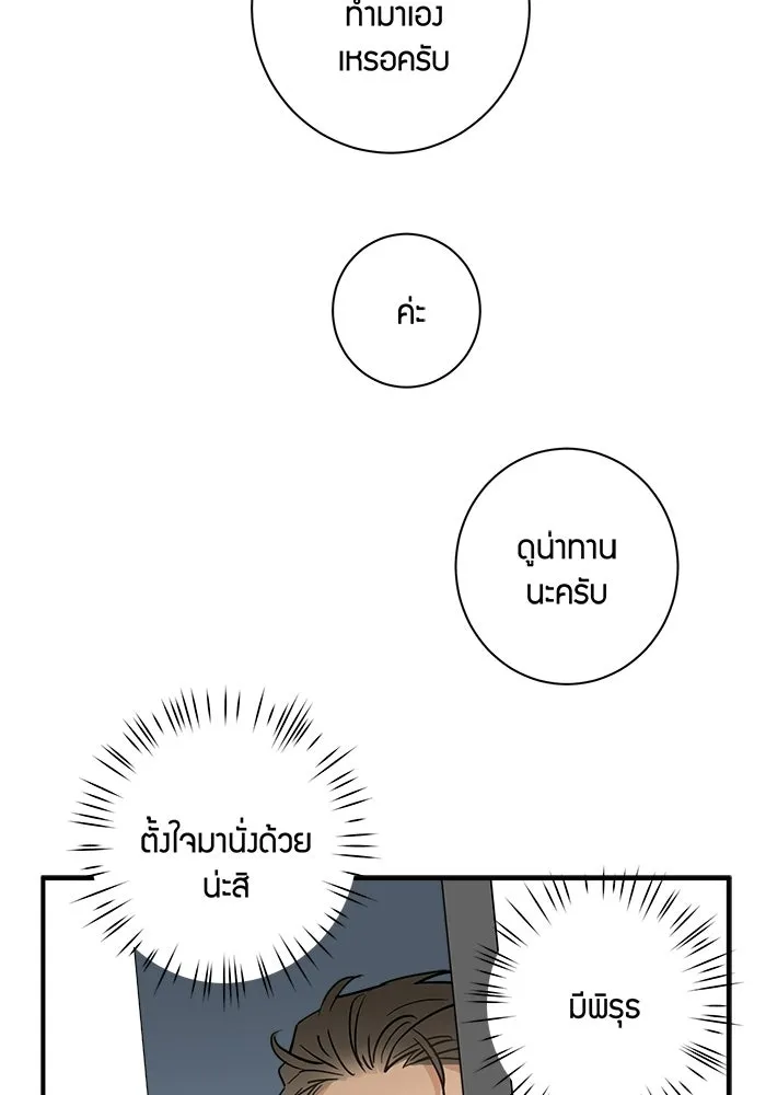 Good Gosh Daddy ตอนที่ 46 คนเจ้าชู้ รูปที่ 26