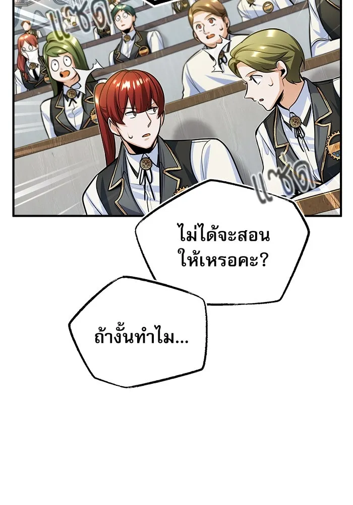 ศาสตราจารย์จำเป็นแห่งอะคาเดมี ตอนที่ 31 รูปที่ 73