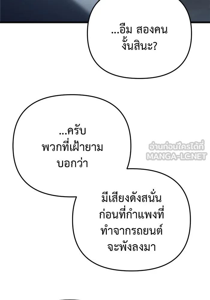 โกดังลับหลังโลกแตก ตอนที่ 13 รูปที่ 120