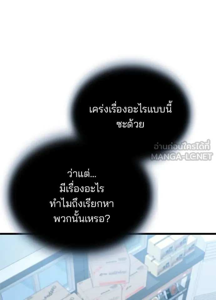 Villain to kill ตอนที่ 193 รูปที่ 101