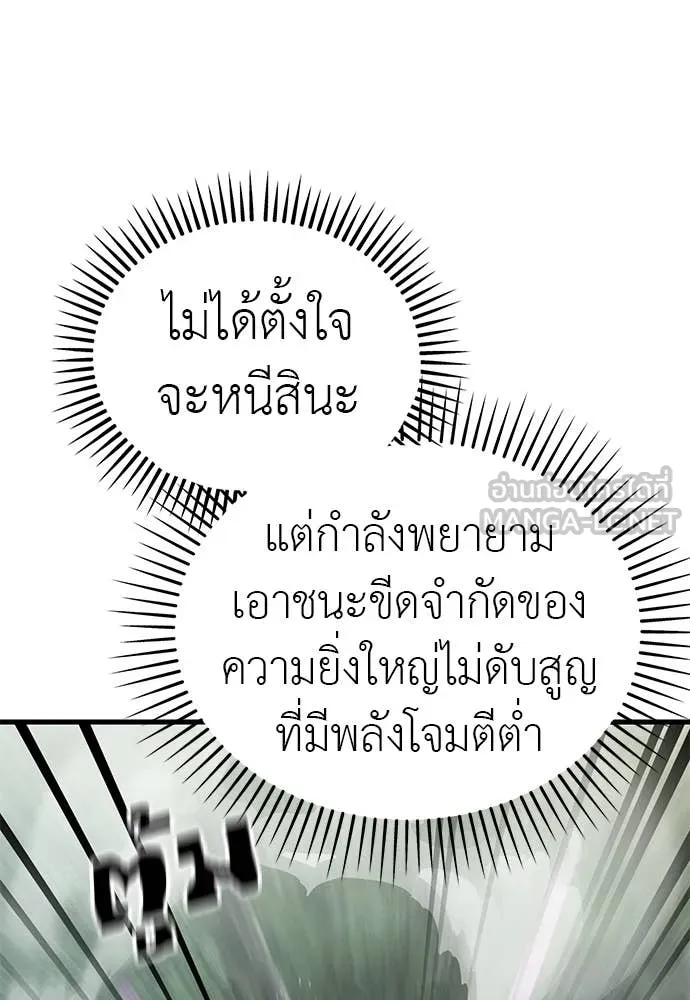 ยมราชลงทัณฑ์ ตอนที่ 130 รูปที่ 179