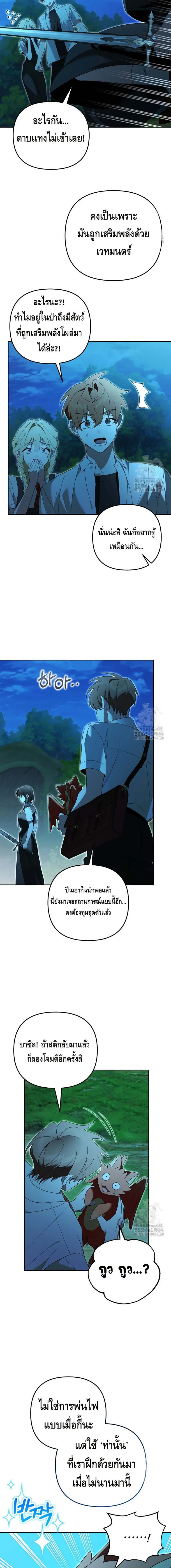 The Genius Tamer of the Academy เทมเมอร_ยอดอ_จฉร_ยะแห_งสถาบ_น ตอนที่ ตอนที่ 31 รูปที่ 5