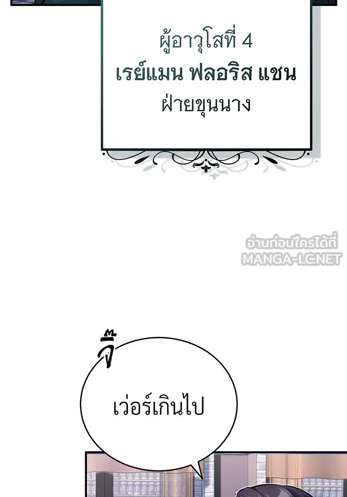 จอมเวทเกิดใหม่ในรอบ 66666 ปี ตอนที่ 71 รูปที่ 6