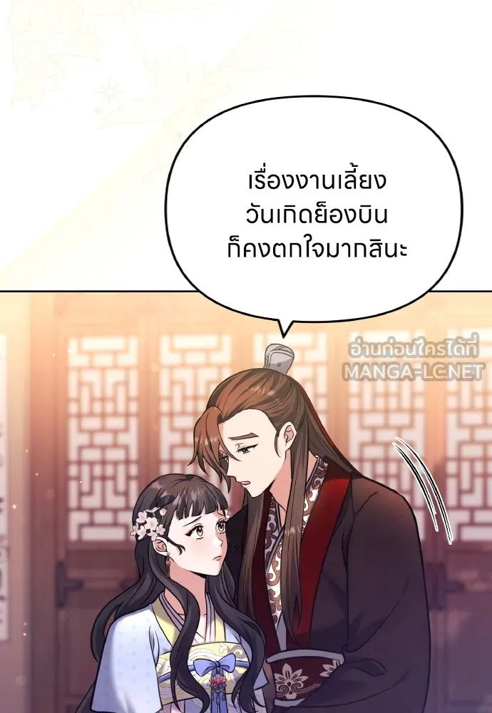 ข้าเนี่ยนะเป็นพระสนม ตอนที่ 88 เพื่อนผู้ไร้ความอดทน รูปที่ 36