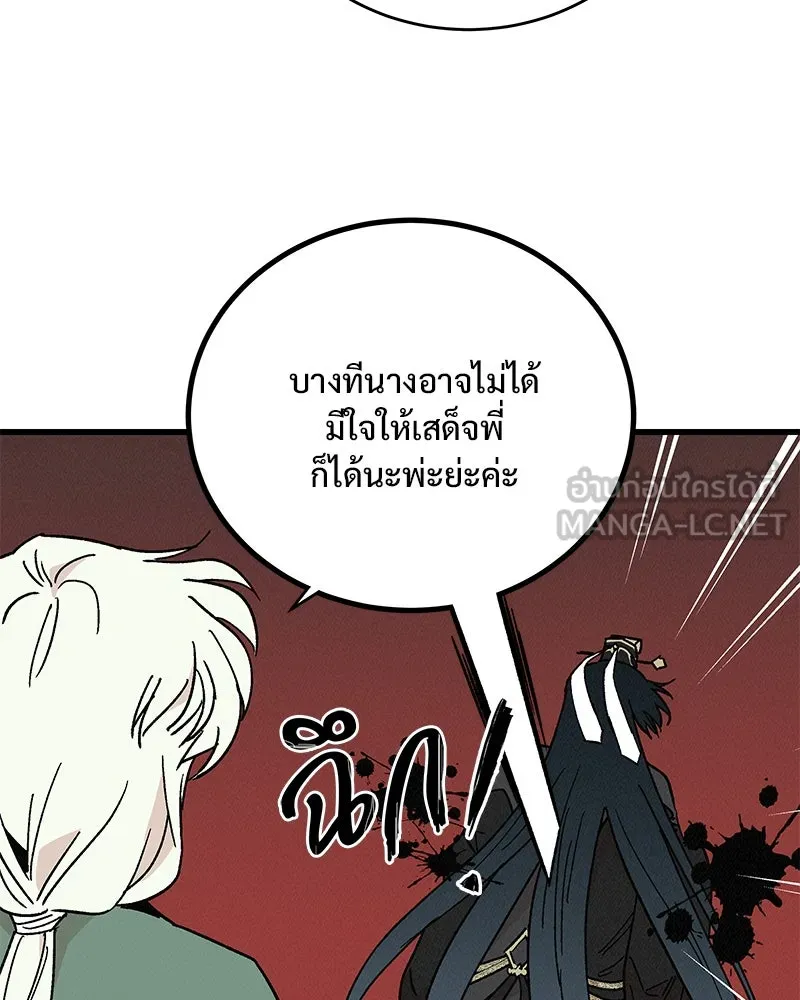 ข้าต้องไม่ใช่พระชายา ตอนที่ 38 รูปที่ 45