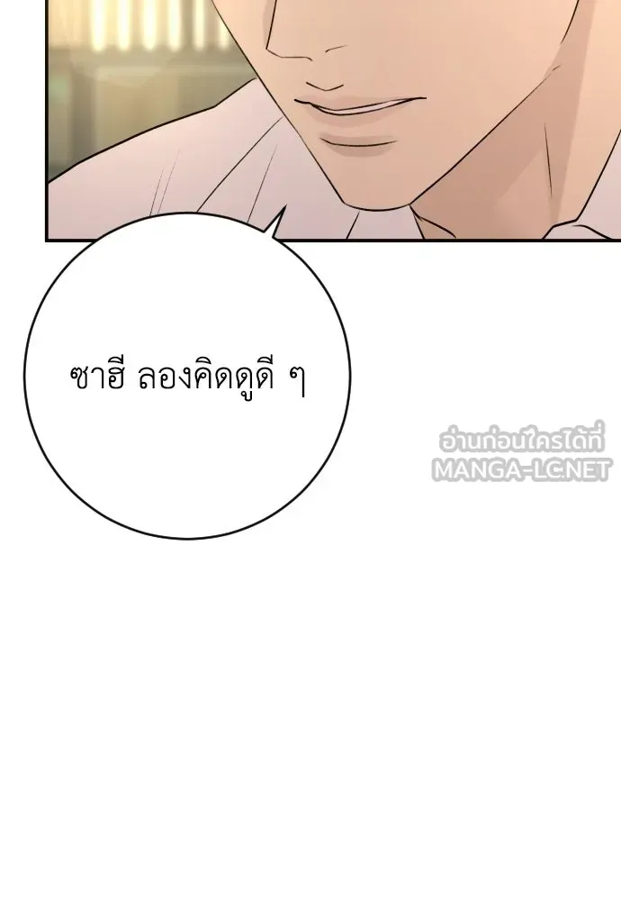 รักไร้ราคา ตอนที่ 60 รูปที่ 141