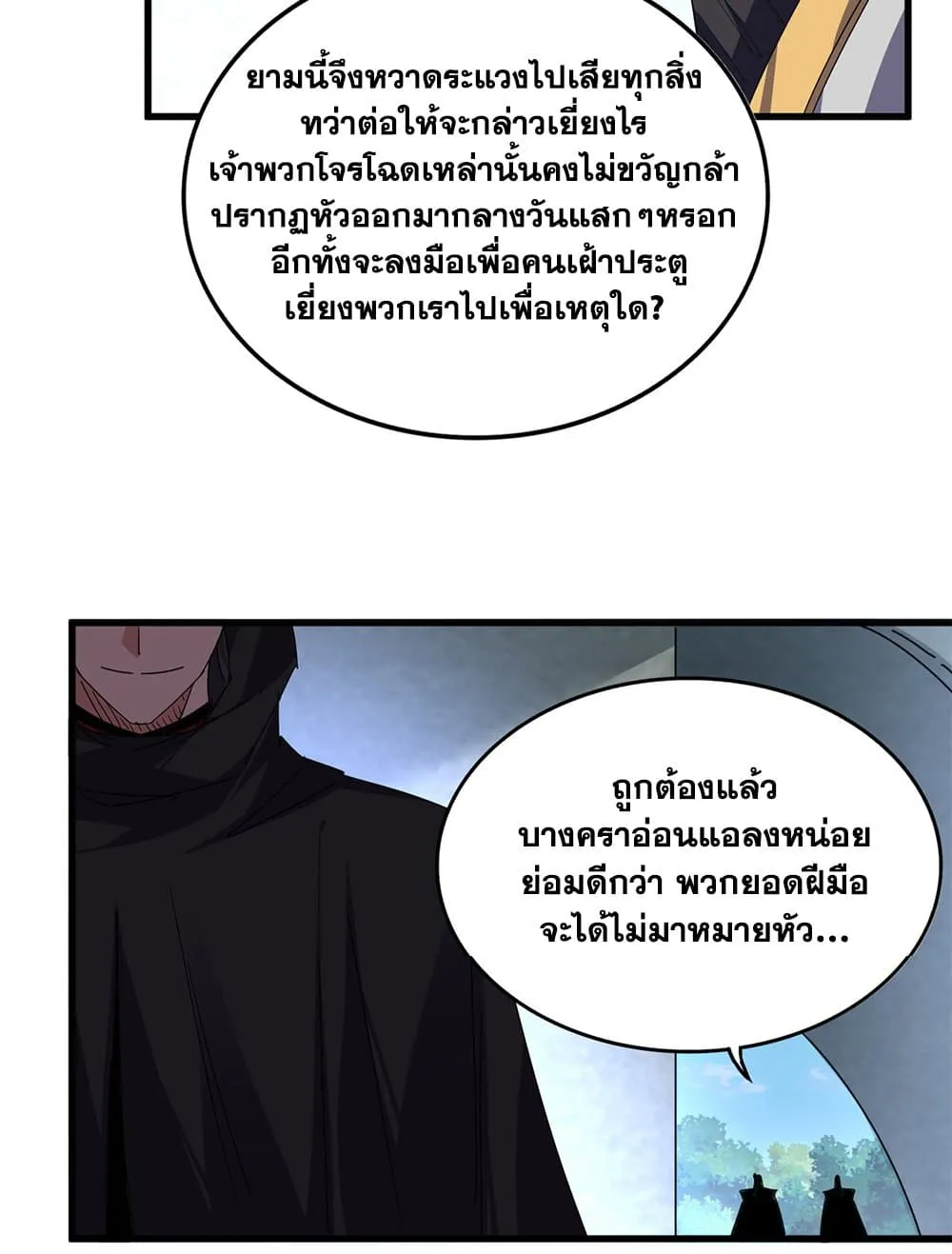 Magic Emperor ราชาจอมเวทย_ ตอนที่ ตอนที่ 878 รูปที่ 48